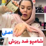شامپو ضد ریزش قوی رزماری -کد 113
