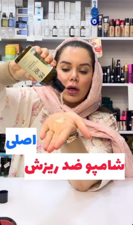 شامپو ضد ریزش قوی رزماری -کد 113