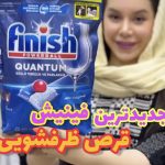 قرص ماشین ظرفشویی اورجینال۸۰ عددی- کد 132