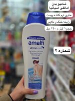 شامپو بدن آمالفی اسپانیا حجم ۱ لیتر و ۲۵۰ میل-کد 130 - Image 3