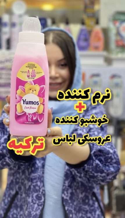 خوشبو کننده و نرم کننده لباس یوموش ترکیه - کد 153