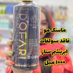 ماسک مو بدون سولفات برند دوفاری - کد 149