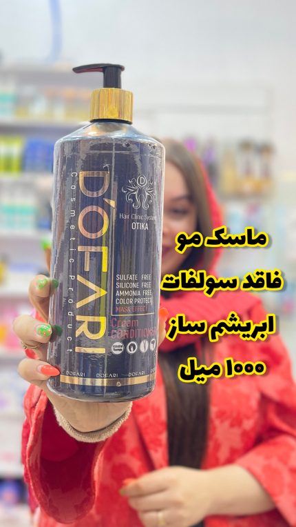 ماسک مو بدون سولفات برند دوفاری - کد 149