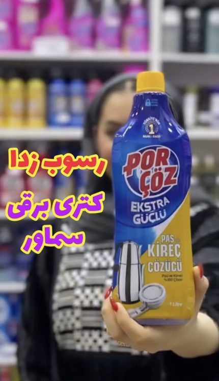 رسوب زدا و جرمگیر کتری و استیل پورچوز ترکیه - کد 147