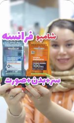 شامپو سر و بدن اورال فرانسه - کد 161