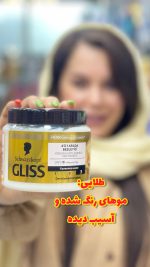 ماسک مو گلیس ۴۰۰ میل ترکیه - کد 154 - Image 3