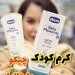 کرم‌ مرطوب کودک چیکو ایتالیا - کد 150