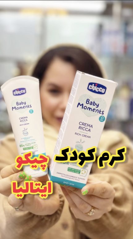 کرم‌ مرطوب کودک چیکو ایتالیا - کد 150