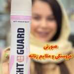 اسپری ضد تعریق رایت گارد - کد 141