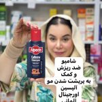 شامپو آلپسین مدل C1 - کد 158