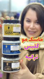 ماسک مو گلیس ۴۰۰ میل ترکیه - کد 154