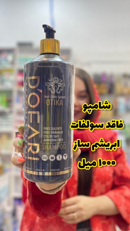 شامپو بدون سولفات برند دوفاری - کد 148