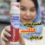 خمیردندان پمپی کلگیت مدل سه کاره - کد 159