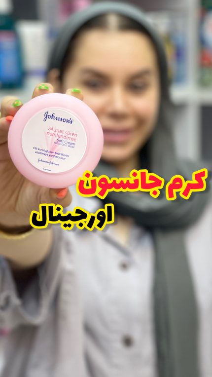 کرم مرطوب جانسون کودک و بزرگسال- کد 139