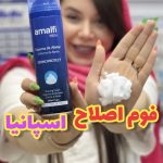فوم اصلاح آمالفی اسپانیا - کد 145