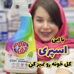 اسپری چند منظوره پورچوز ترکیه - کد 146