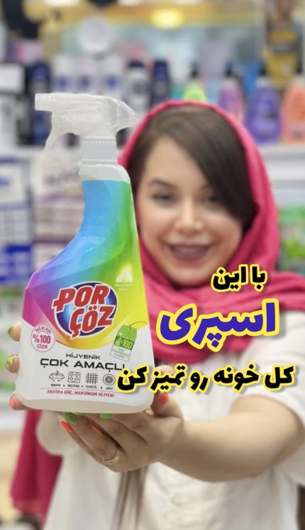 اسپری چند منظوره پورچوز ترکیه - کد 146