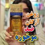 روغن آرگان اورجینال Ogx او جی ایکس - کد 168