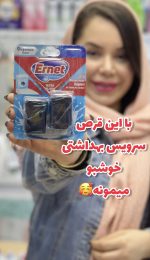 جرمگیر و خوشبوکننده سرویس بهداشتی برند ارنت ترکیه - کد 187 - Image 2