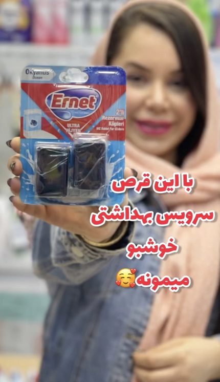 جرمگیر و خوشبوکننده سرویس بهداشتی برند ارنت ترکیه - کد 187