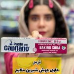 خمیر دندان کاپیتانو capitano ایتالیا - کد 177
