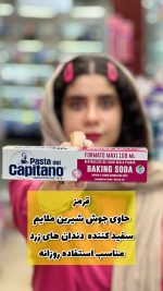 خمیر دندان کاپیتانو capitano ایتالیا - کد 177