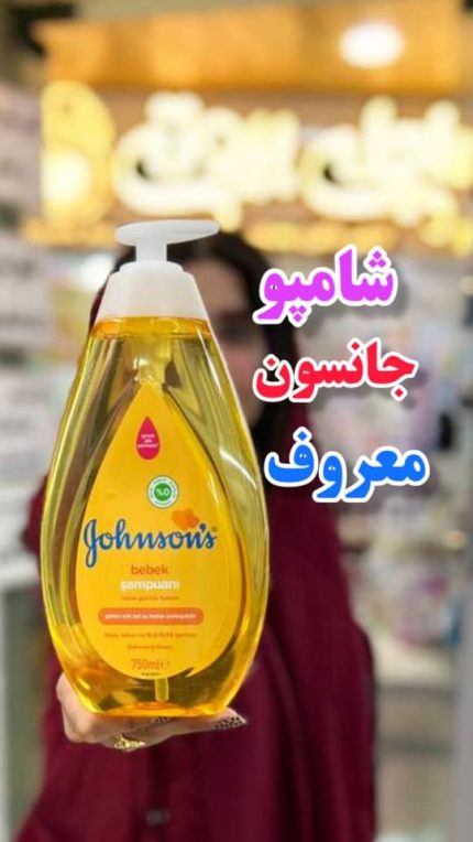 شامپو جانسون طلایی - کد219