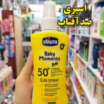 اسپری ضد آفتاب چیکو کودک ایتالیا - کد 191