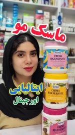 ماسک مو ایتالیایی میل میل mil mil - کد 182
