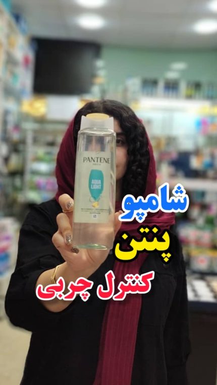 شامپو پنتن Aqua light مخصوص موهای چرب و نازک - کد 186