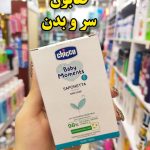 صابون سر و بدن کودک چیکو ایتالیا - کد 195