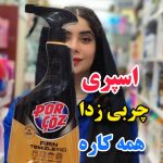 اسپری چربی زدای قوی پورچوز - کد 169