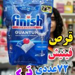 قرص ماشین ظرفشویی ۷۲ عددی فینیش اورجینال ترکیه - کد 183