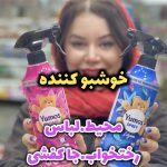 اسپری خوشبوکننده یوموش - کد 205