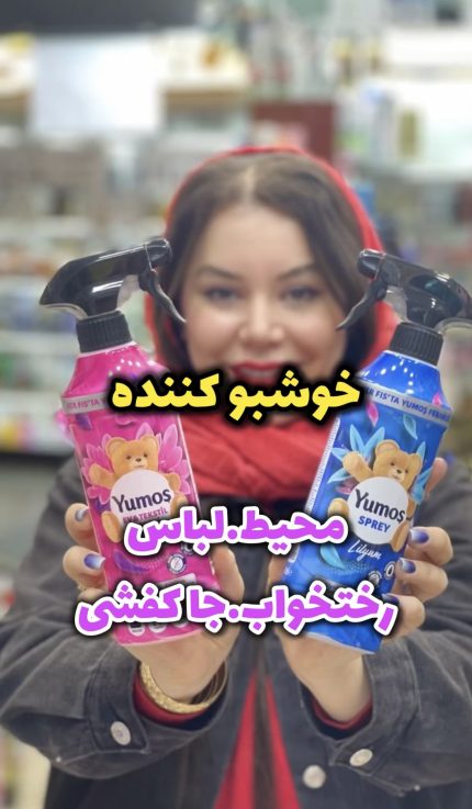 اسپری خوشبوکننده یوموش - کد 205