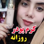 کرم پودر مانیدا - کد 207