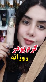 کرم پودر مانیدا - کد 207