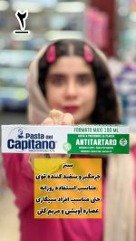 خمیر دندان کاپیتانو capitano ایتالیا - کد 177 - تصویر 3