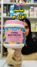 ماسک مو ایتالیایی میل میل mil mil - کد 182 - Image 3