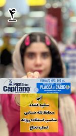 خمیر دندان کاپیتانو capitano ایتالیا - کد 177 - تصویر 5