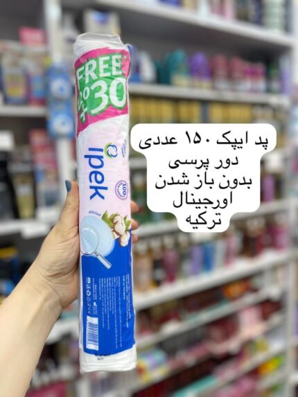 پد آرایش پاک کن ایپک ۱۵۰عددی - کد240