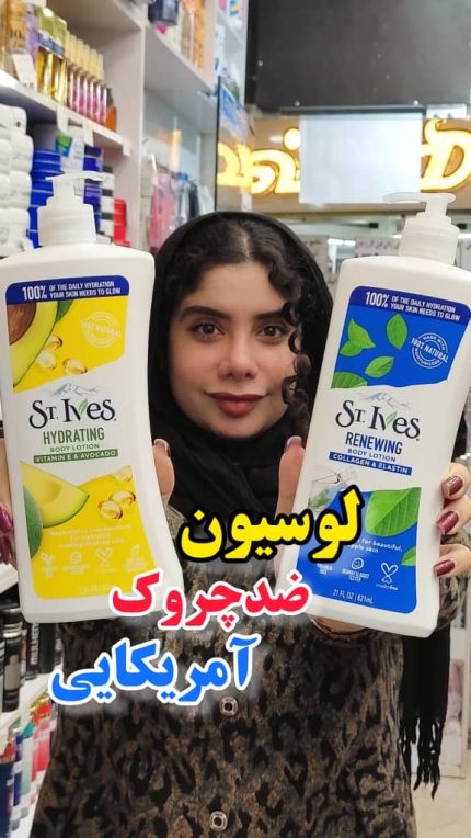 لوسیون سینت ایوز - کد233