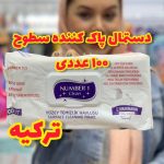 دستمال پاک کننده سطوح نامبروان- کد228
