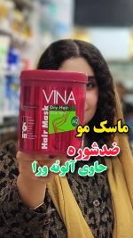 ماسک مو وینا - کد271