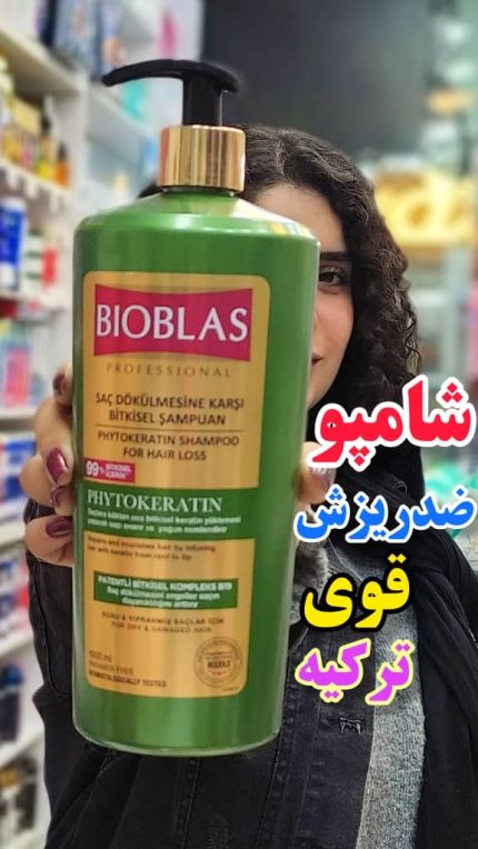 شامپو ضدریزش بیوبلاس ترکیه - کد258