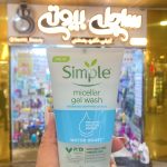 ژل شستشو صورت سیمپل - کد231