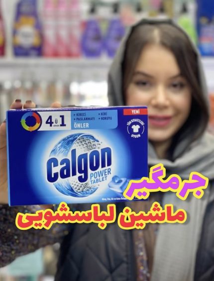 جرمگیر ماشین لباسشویی Calgon - کد269