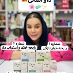صابون کرمی داو اورجینال - کد254