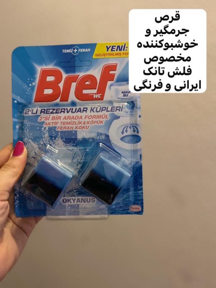 قرص خوشبوکننده و ضدعفونی کننده فلاش تانک برف - کد265