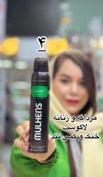 اسپری بدن و لباس مولهنس (MULHENS) - کد283 - Image 5